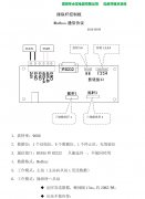 Modbus通信方案